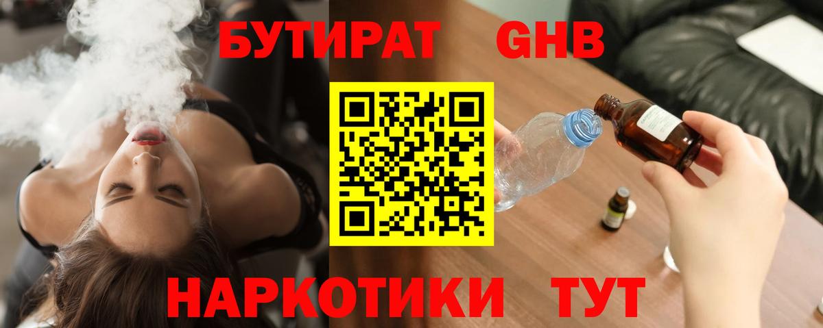 Бутират вода Обь