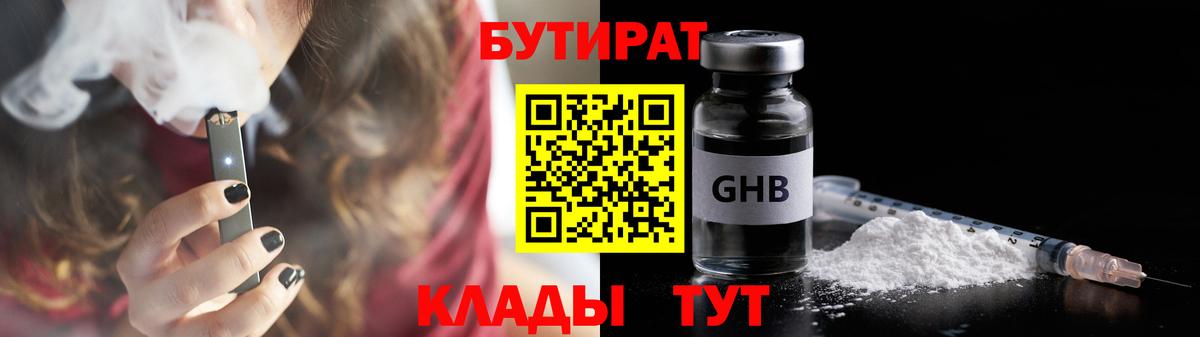 Обь  Бутират  Вход с VPN  БУТИРАТ 99% 