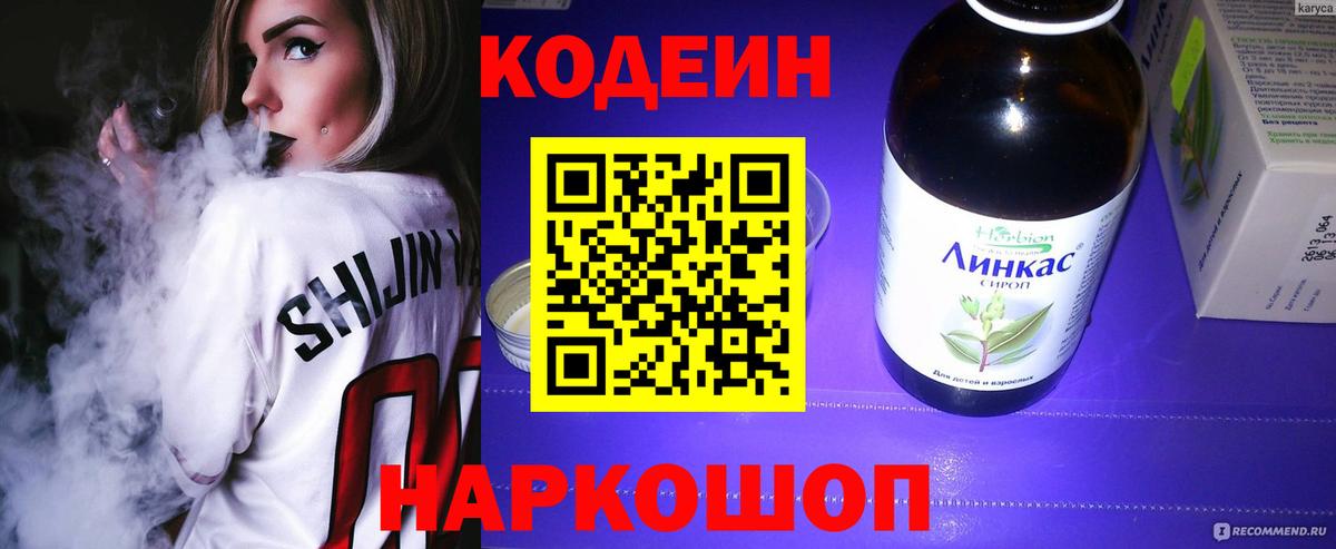 Обь  Codein Purple Drank  Вход с VPN  Кодеиновый сироп Lean Purple Drank 