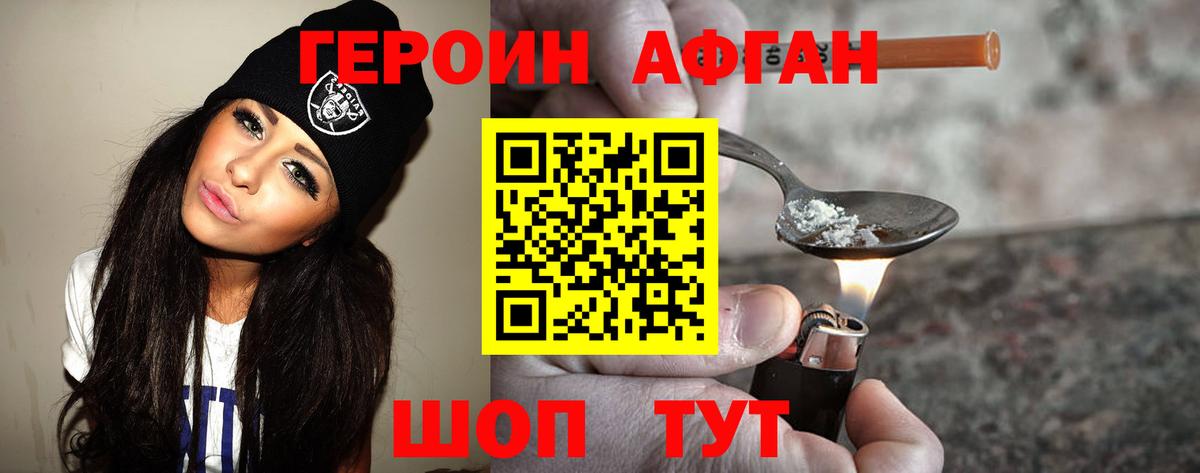 ГЕРОИН герыч Обь