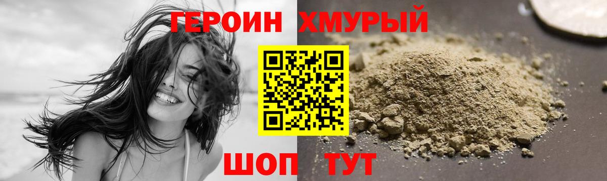 Обь  ГЕРОИН  Вход с VPN  ГЕРОИН VHQ 