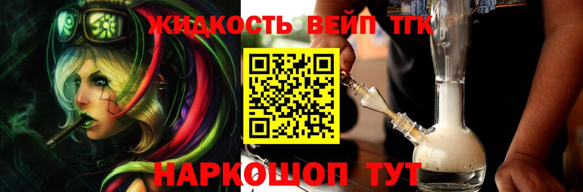 Дистиллят ТГК THC oil Обь